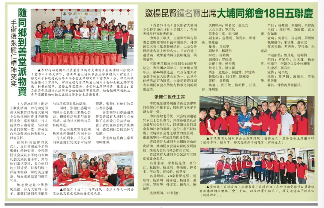 2025年度五庆联欢晚宴！大埔人集合啦～